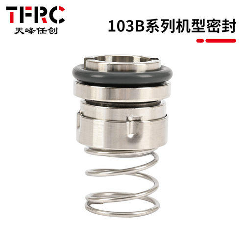 103B机械密封-22/25/30奶泵酒泵卫生泵食品级水封氟胶合金碳化硅