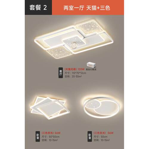 客厅灯简约现代大气奶油网红风灯具组合套餐灯led吸顶灯创意主