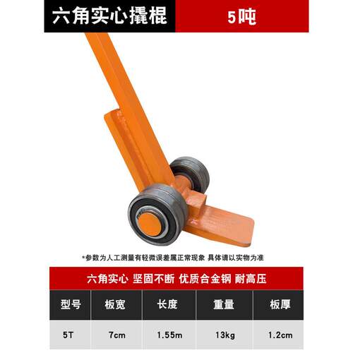 源头厂家起重吨撬棍重型滑轮子3轴承5吨工业级起重撬棒批发