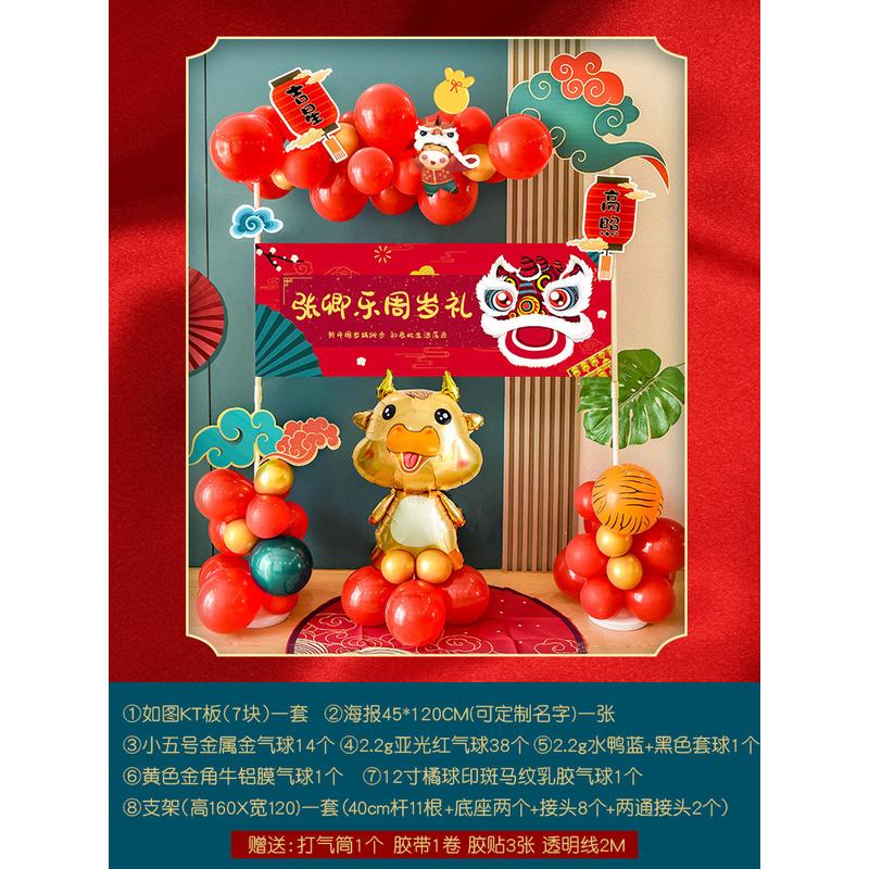 中式虎宝宝生日抓周背景墙装饰宝宝一周岁百天气球场景布置男孩