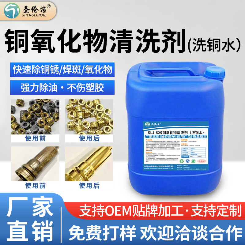 铜除清洗剂黄铜红铜除锈翻新剂铜焊斑紫铜抛光液氧化物黑皮清洗剂