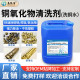 铜氧化物清洗剂黄铜红铜除锈翻新除铜焊斑紫铜抛光液剂黑皮清洗剂