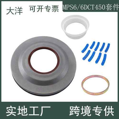 适用于福特蒙迪欧致胜沃尔沃自动变速箱6DCT450 MPS6前油封大盖
