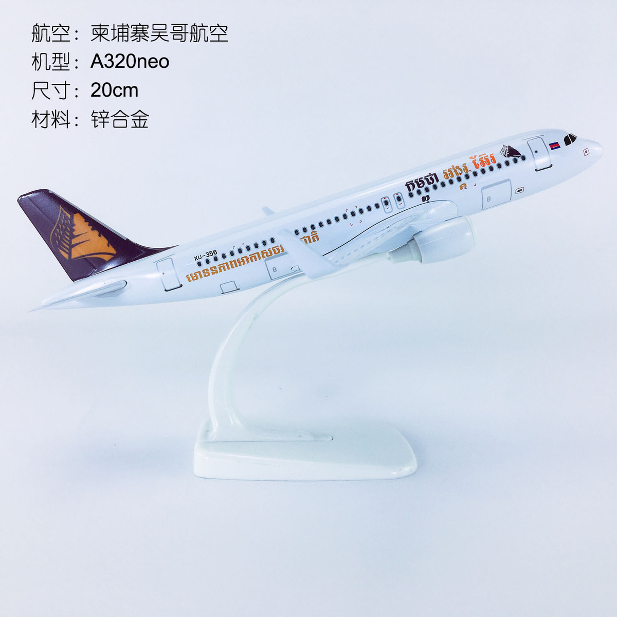 20cm合金实心飞机模型航模柬埔寨吴哥航空A320neo柬埔寨吴哥航空