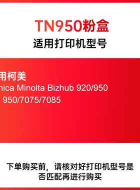热销柯美适用tn910粉盒bizhub920950复印机碳粉tn911粉筒墨粉