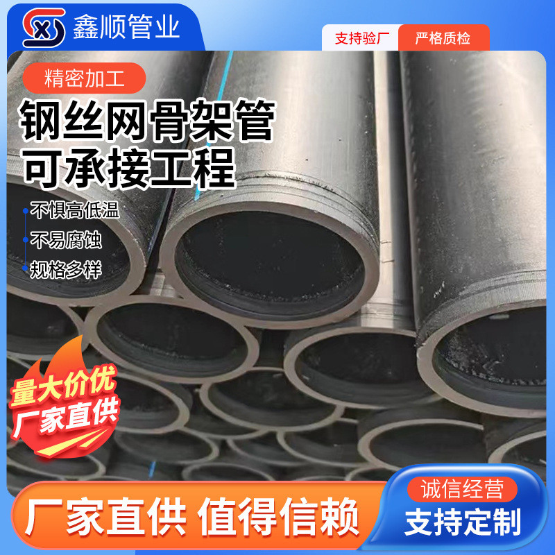 钢骨架复合管给水管聚乙烯复合塑料定制pe钢丝网骨架塑料复合管