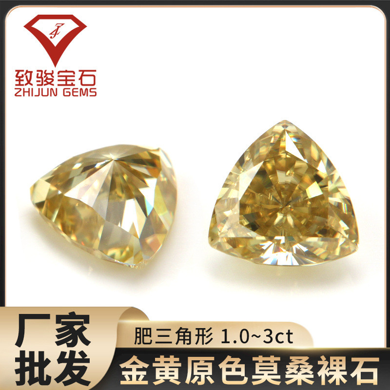 彩色肥三角莫桑石裸石异形肥三角形金黄色原色莫桑裸石现货批发
