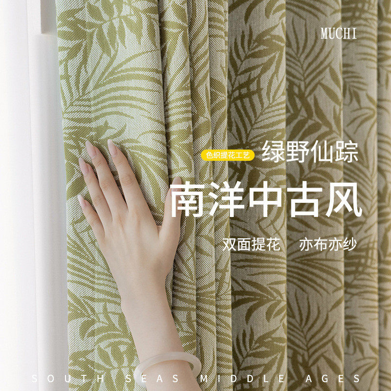 南洋中古风绿野仙踪棉麻提花窗帘窗纱亦布亦纱透光不透人窗帘纱,居家布艺,定制窗帘,淘宝优惠券,粉丝福利购,淘宝优惠卷