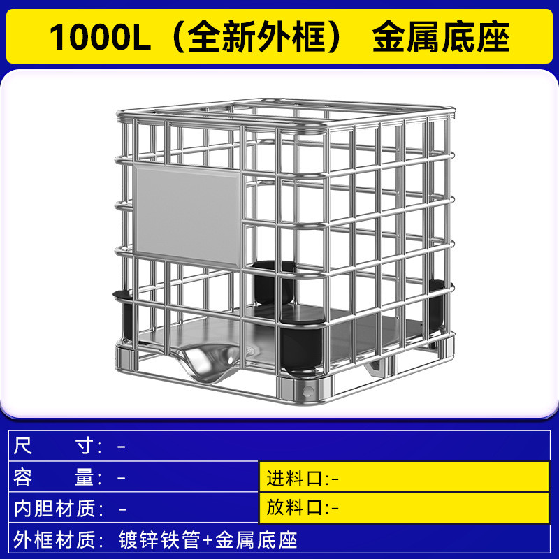 全新1000挡板l加厚hdpe吨桶食品级储水桶ibc塑料化工桶集装桶无升