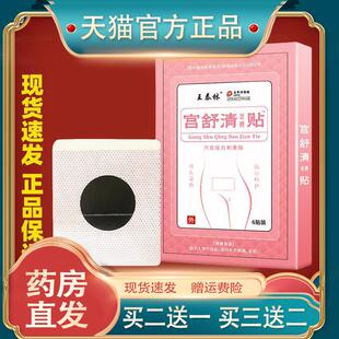 王泰林宫舒清保健贴缓解宫寒自发热女生大姨妈暖宝宝贴宫寒热敷