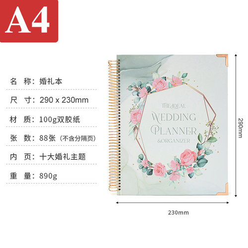 结婚计划本婚礼计划手账本创意制作婚庆策划纸质笔记本批发