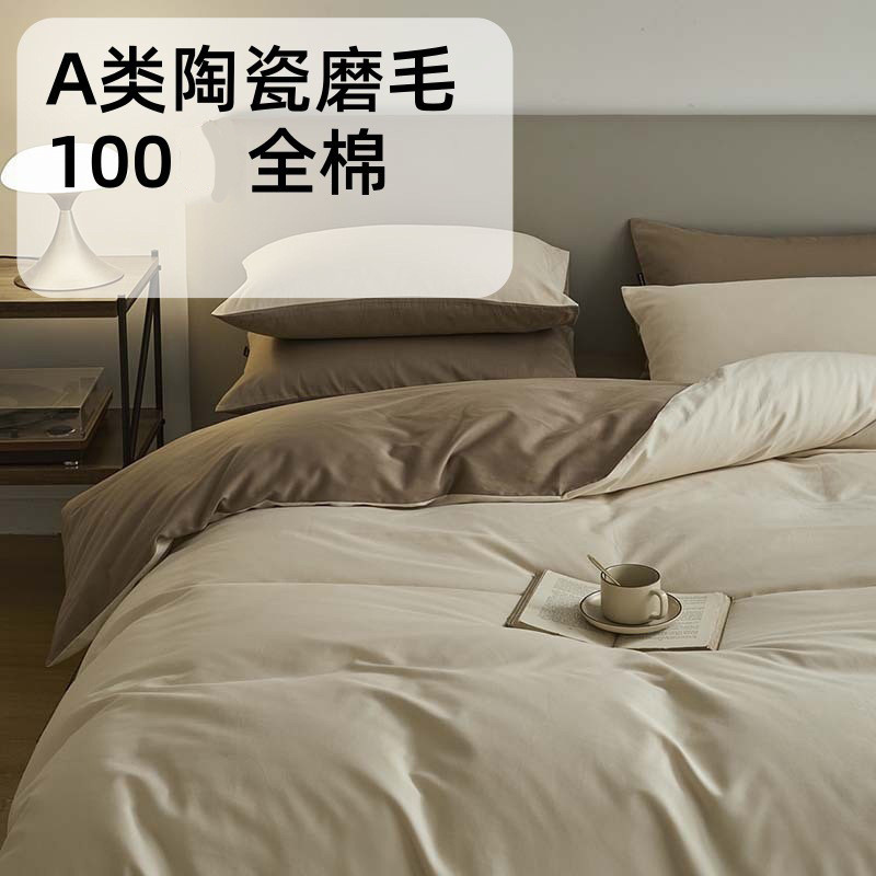 A类纯色双拼春秋100S素色陶瓷轻磨毛四件套长绒棉全棉纯棉被套三