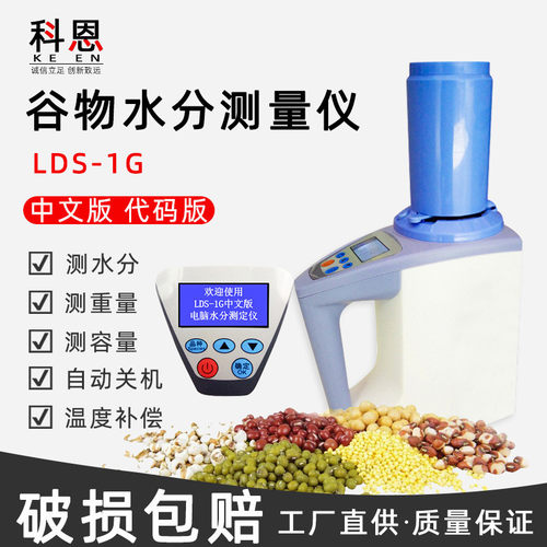 LDS-1G电脑粮食水分仪容重微电脑水分测定仪测量仪精准快速