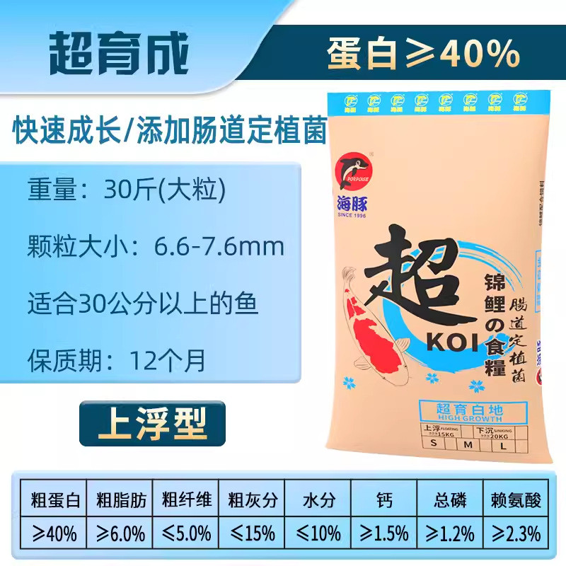 海豚锦鲤鱼饲料育成体扬增色幼鱼开口金鱼锦鲤鱼食鱼粮鱼饲料20kg