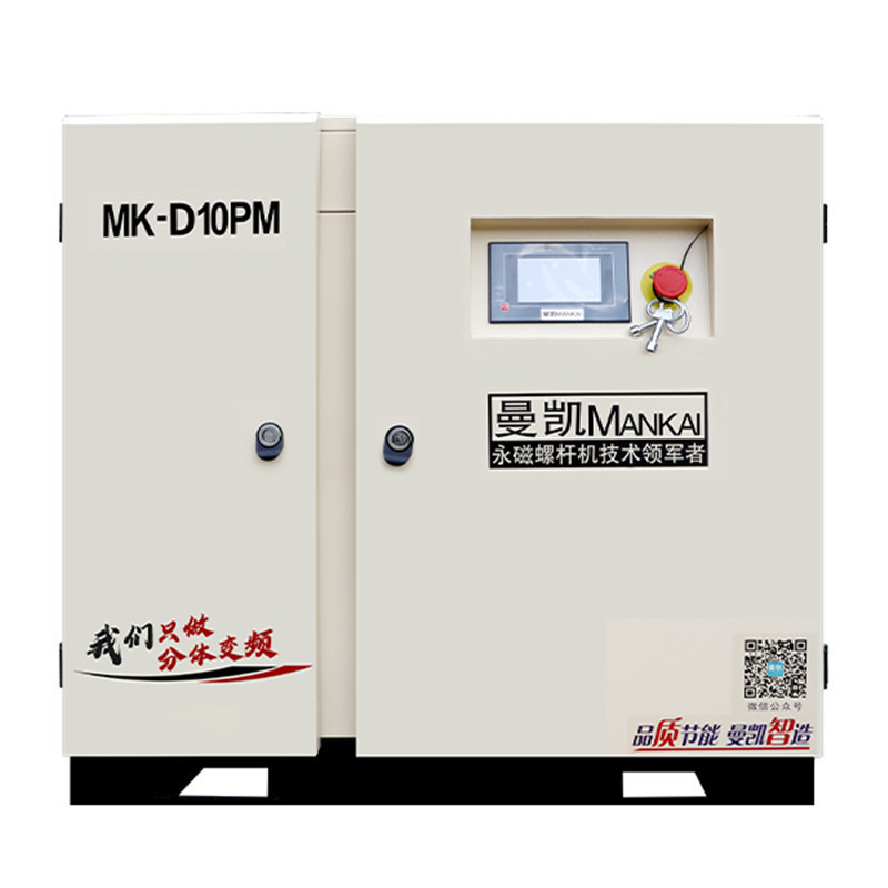 曼凯螺杆式空压机7.5/11/15/22/37kw永磁业无油工变频空气压缩机
