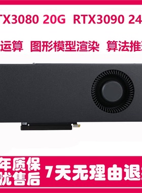 NVIDIA RTX3080 20G/3090/4090 48G涡轮公版训练 深度学习 AI显卡