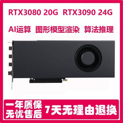 NVIDIA RTX3080 20G/3090/4090 48G涡轮公版训练 深度学习 AI显卡