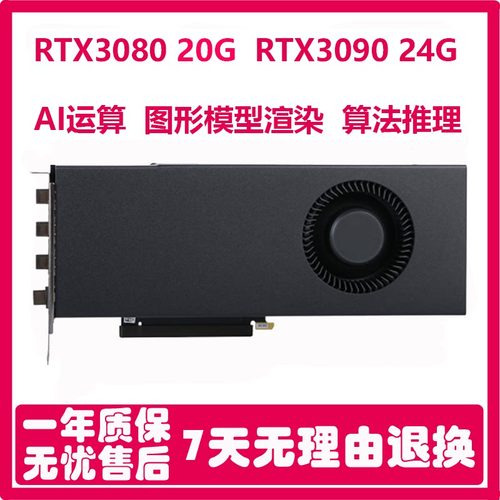 NVIDIA RTX3080 20G/3090/4090 48G涡轮公版训练 深度学习 AI显卡