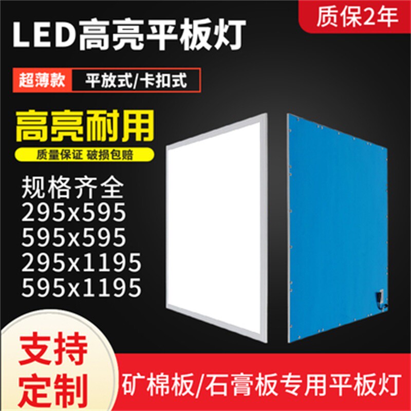 LED平板灯超薄型595x595矿棉板面板灯295x1195工程款灯车间办公室