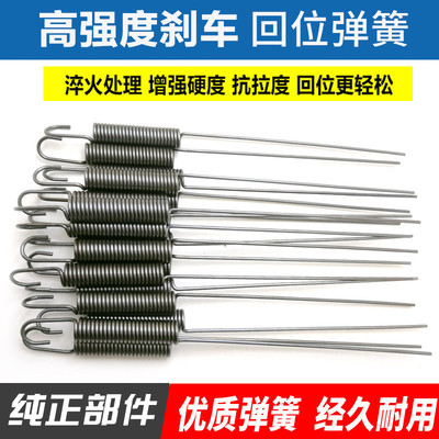 电动车摩托车二轮车三轮车拉簧弹簧刹车回位簧后刹车灯弹簧