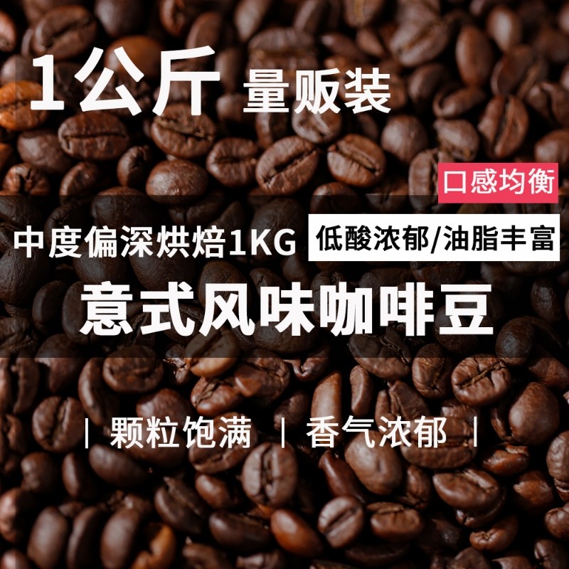 速发意大利式特浓现磨黑咖啡粉意浓缩拼配咖啡豆量贩装香醇新鲜烘