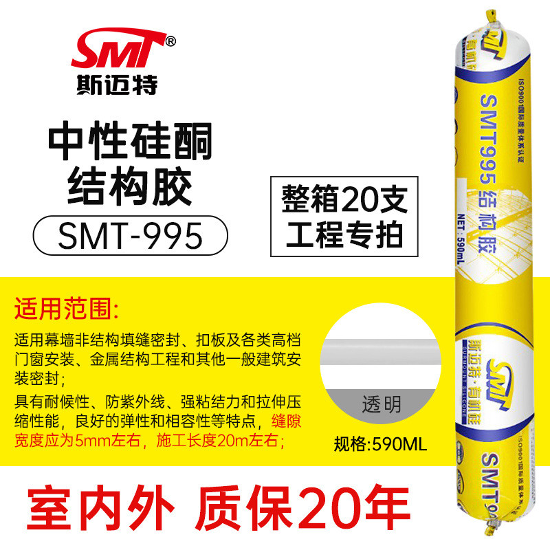 斯迈特厂家直销995中性硅酮结构胶防水批发整箱快干型门窗密封胶图片