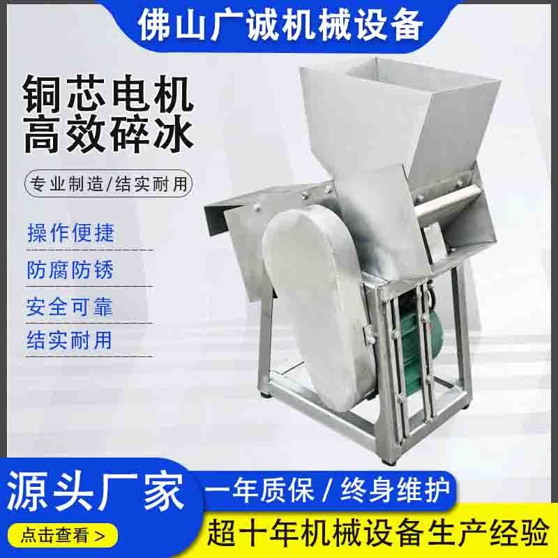 不锈钢碎冰机雪花机小方格冰颗粒冰管冰片酒店专用海鲜姿造冰沙机