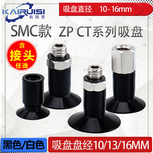 13CT 工业气动配件 16CT 全系列 SMC机械手真空吸盘ZPT10CT