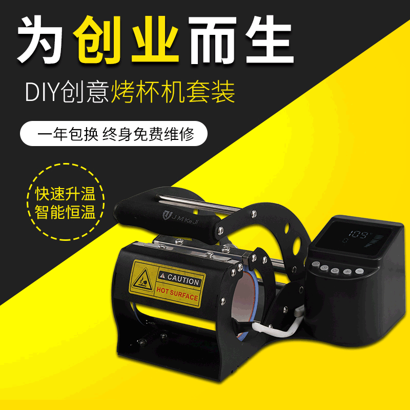 厂家直销烤杯机热转印礼品加工定制烫画机烤杯机套装一站式采购