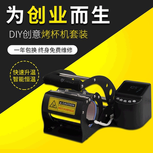 厂家直销热转印定制礼品加工烤杯机烫画机烤杯机套装一站式采购