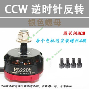 穿越機電機四軸RS2205 2300KV250級5寸四軸多旋翼FPV航模無刷暴力