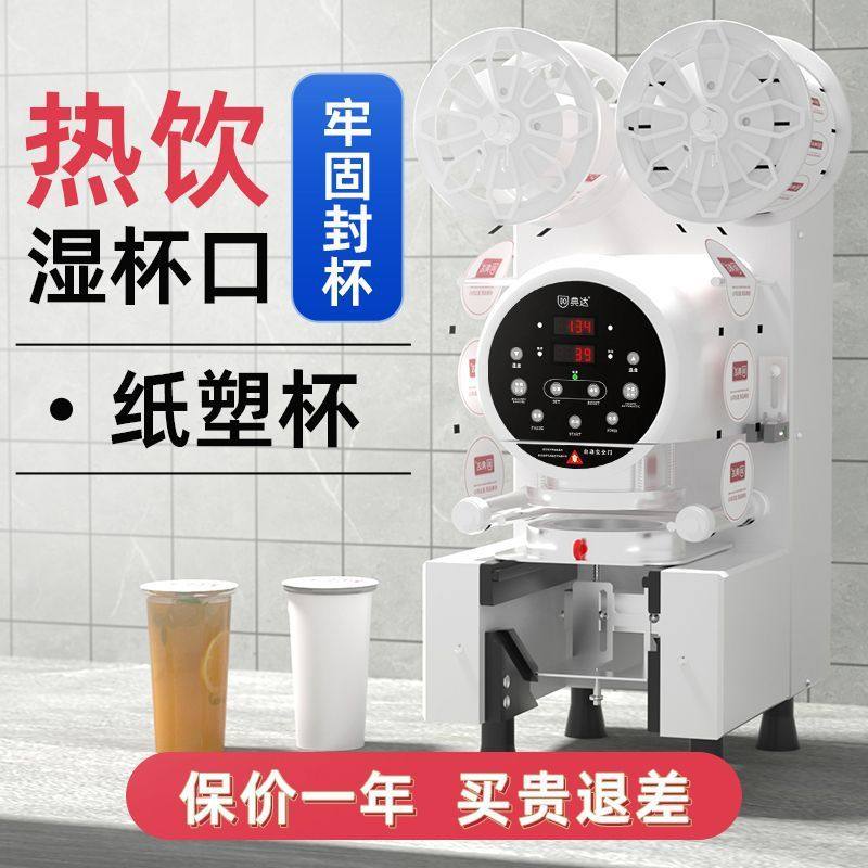封口机商用奶茶店全自动豆浆饮料120/95/90纸塑杯专用封杯机,五金/工具,封边机,淘宝优惠券,粉丝福利购,淘宝优惠卷