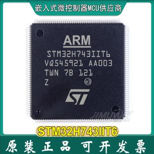 热销现货jimuweistm32h743iit6lqfp 176stm32h747微控制器单片机