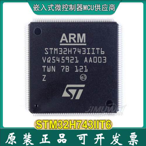 热销现货jimuweistm32h743iit6lqfp-176stm32h747微控制器单片机
