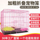 大型犬阿拉斯加特大号狗笼金毛小型犬哈士奇中萨摩泰迪比熊狗笼子