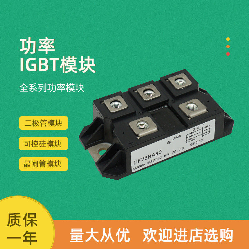 整流桥模块DF75AA120 DF75AA160 DF75BA40  DF75BA80  DF75LA160