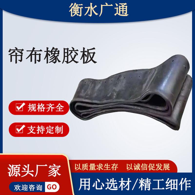 帘布橡胶板隧道洞门帘布橡胶板地铁橡胶环形盾构帘布广通厂家批发