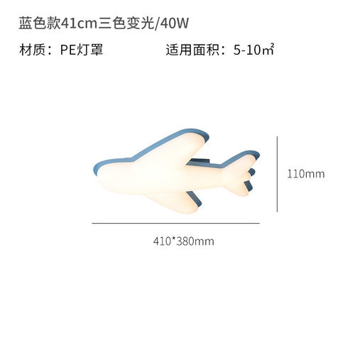 儿童房灯男孩房间北欧ins创意护眼幼儿园新款led飞机灯吸顶灯