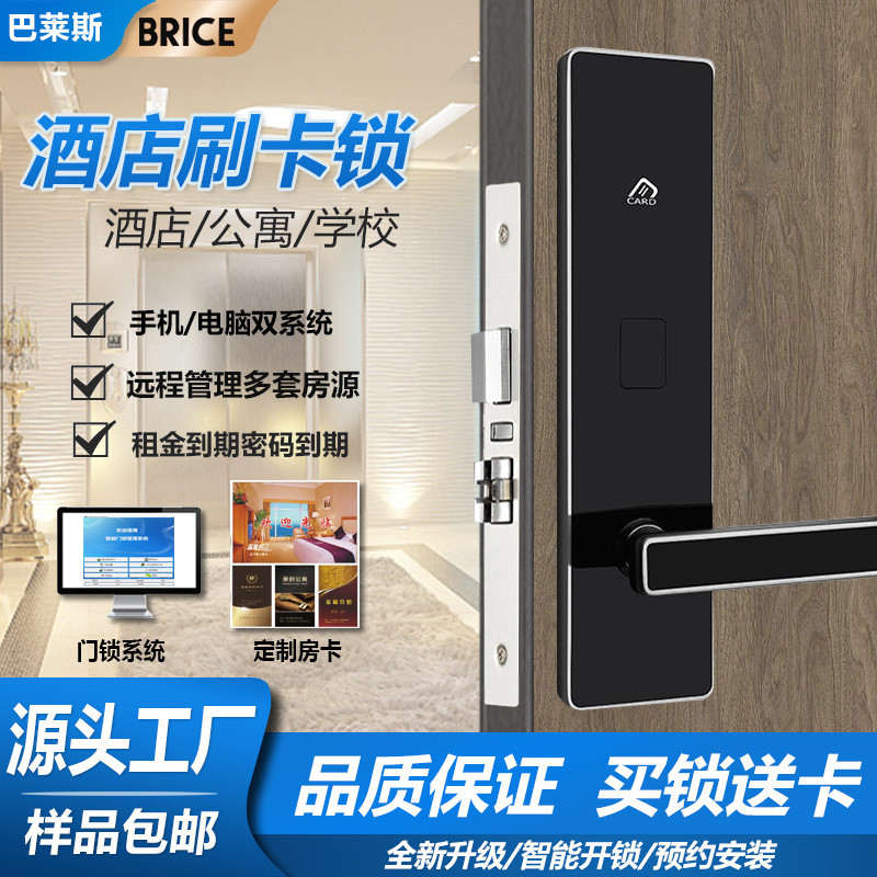 酒店门锁宾馆刷卡锁铝合金公寓磁卡感应锁民宿木门智能电子锁厂家