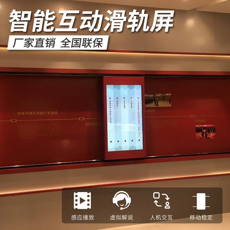 互动滑轨屏智能电动随人移动轨道触摸屏推拉式直线滑轨导轨一体机