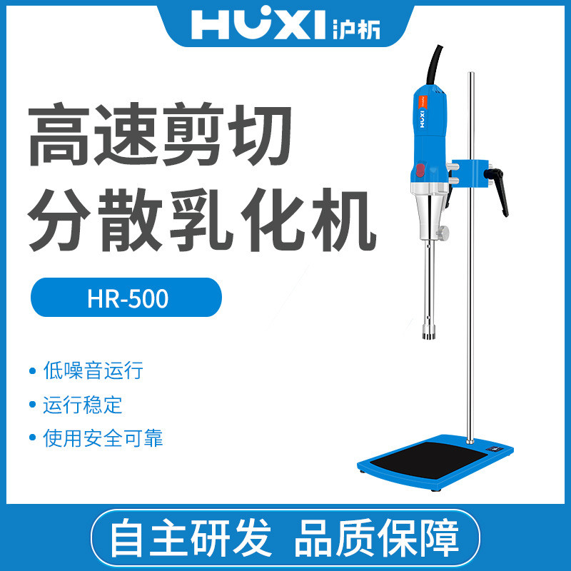 热销上海沪析hr-6b分散机高速剪切乳化机便携式匀浆机实验室主机