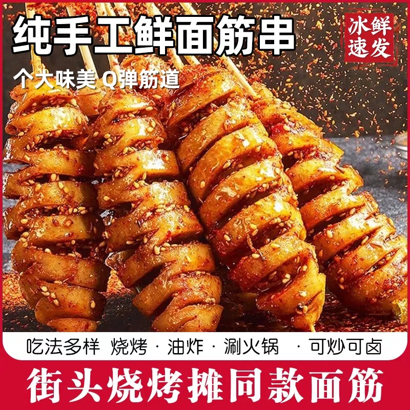 央妈推荐素食烤面筋串烧烤炸串小吃半成品食材速冷冻商用鲜面筋头