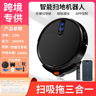 家用自动回充电多功能吸尘器扫拖吸三合一APP操控 机器人智能扫地