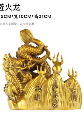 纯黄铜避火龙中式摆件火烧天门乾位铜器火龙三避摆件厂家批发