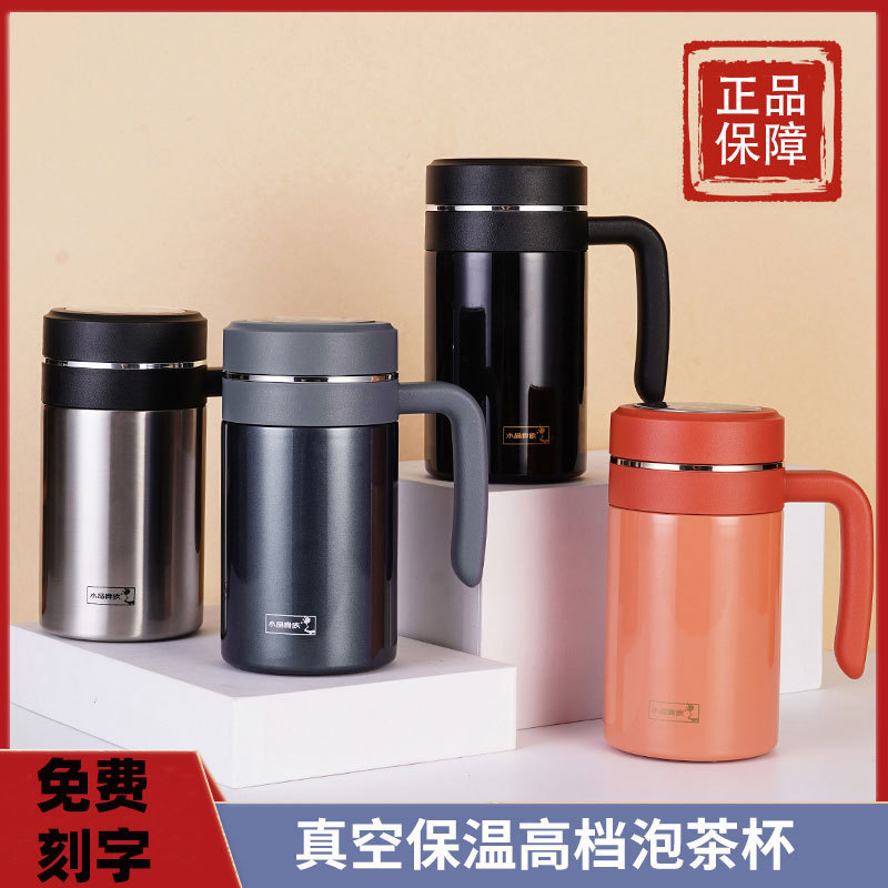 水晶贵族304不锈钢泡茶保温杯茶水分离办公室手柄茶杯刻字LOGO