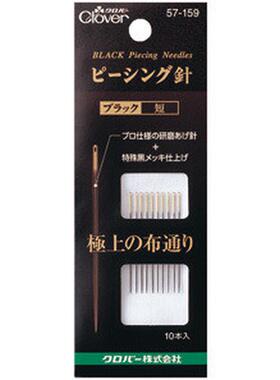 #57-159酷用手研磨拼布黑缝针短clover可乐牌