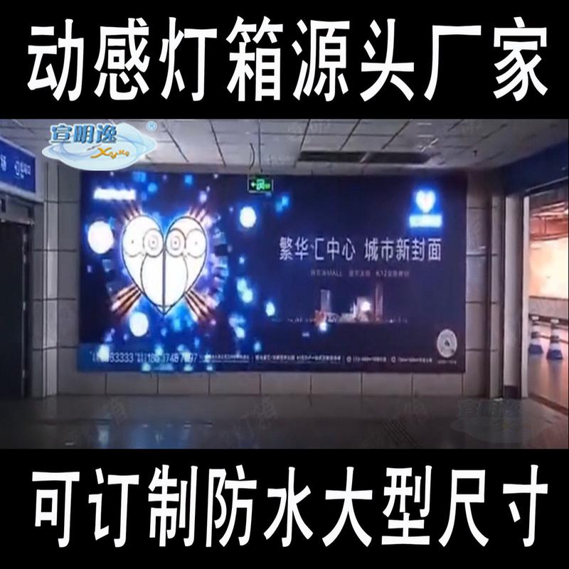 编程动感灯箱机场通道楼盘商场等用画面动态上海厂家可防水