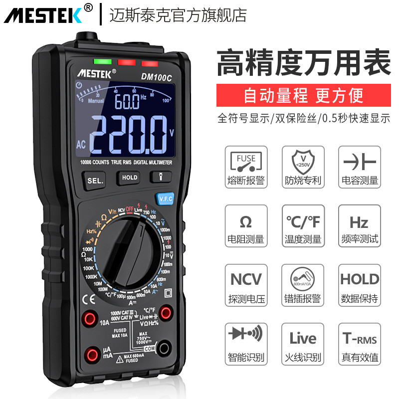 DM100C多功能高精度手自一体防烧型数字万用表家电维修电工专用表