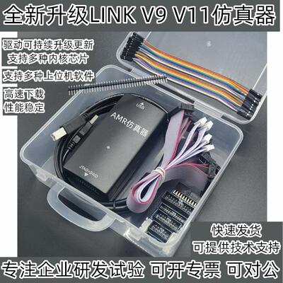 JLINK V9 仿真器 J-LINK  下载器 AMR 单片机 STM开发板烧录器V11
