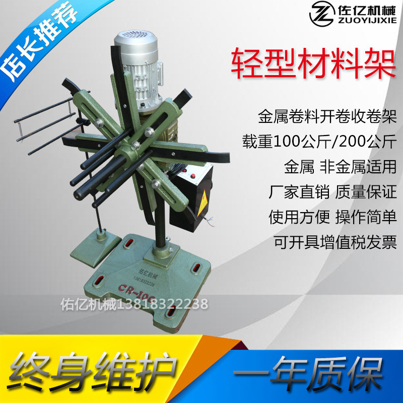 热销佑亿机械卷材料架cr100放卷机轻型带开平放料电动感应送料机
